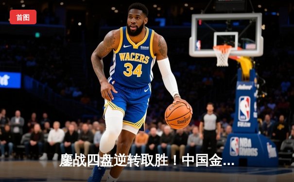 鏖战四盘逆转取胜！中国金花王欣瑜首进温网女单16强创个人最佳