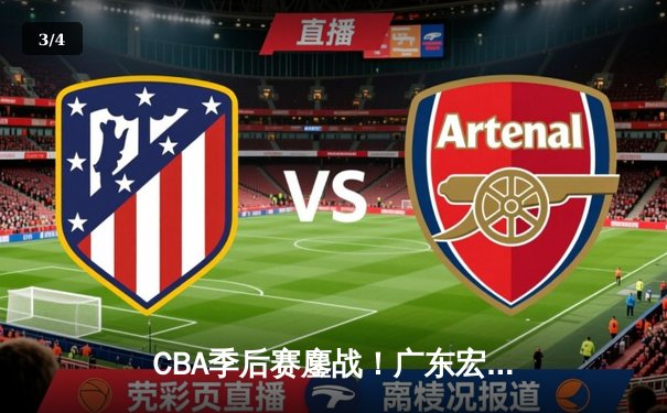 CBA季后赛鏖战！广东宏远加时险胜辽宁本钢，胡明轩35分献生涯代表作 - 3