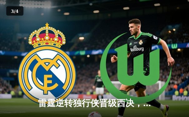 雷霆逆转独行侠晋级西决，亚历山大40分主宰生死战 - 3